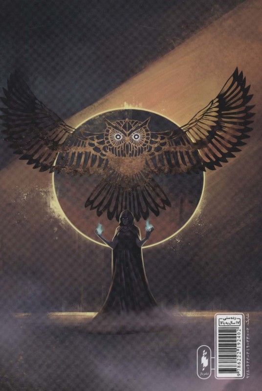 سریر شیشه‌ای 7 (سر زمین خاکستر 1) - 1