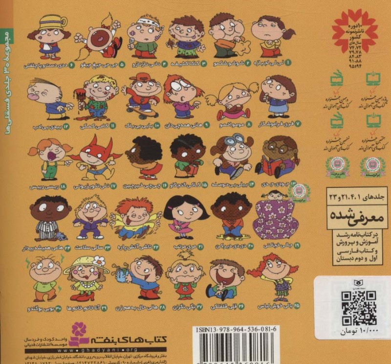 بابی بی باک (فسقلی ها 10) - 1