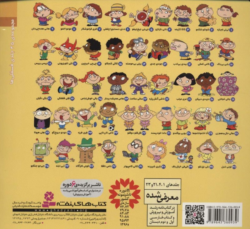 تاشی آتش پاره (فسقلی ها 22) - 1