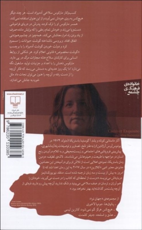 لاشه‌ی لطیف - 1