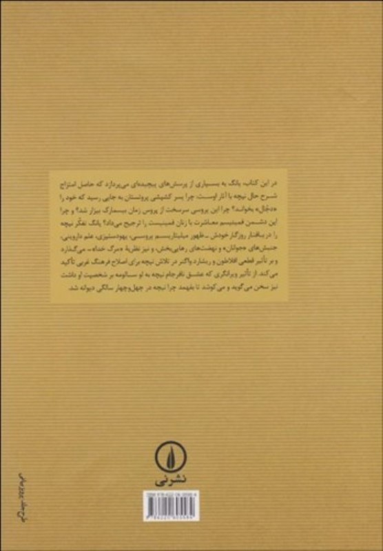 فریدریش نیچه (زندگی‌نامه‌ای فلسفی) - 1