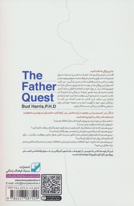 در جستجوی پدر - 1