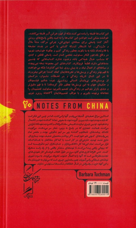 یادداشت‌هایی در باب چین - 1