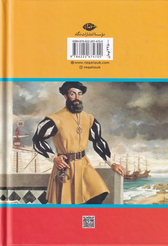 سفرنامه ماژلان - 1