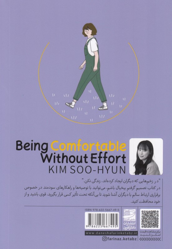 تصمیم گرفتم بی‌خیال باشم - 1