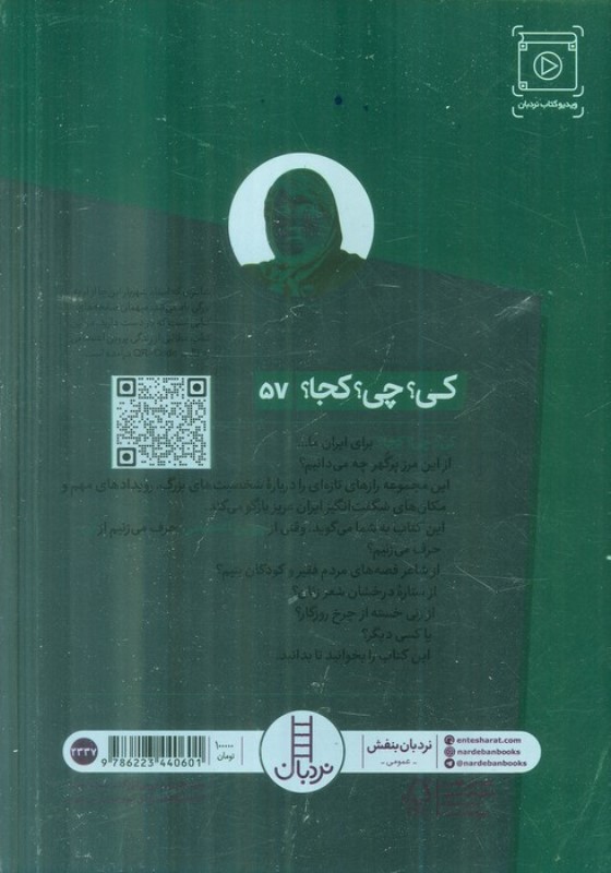 پروین اعتصامی (کی چی کجا) - 1