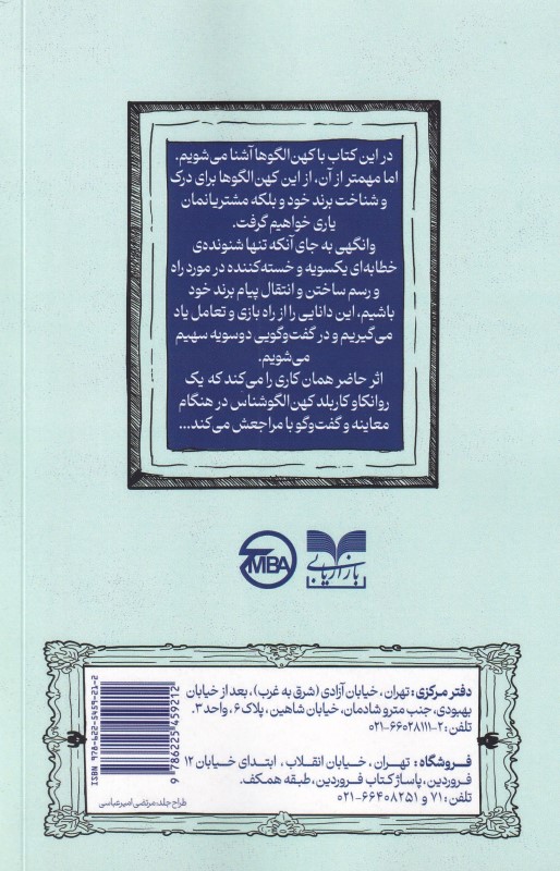 کهن الگوها در برندسازی (ابزاری برای خلاق‌ها و استراتژیست‌ها) - 1