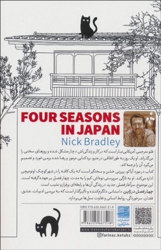 4 فصل در ژاپن - 1