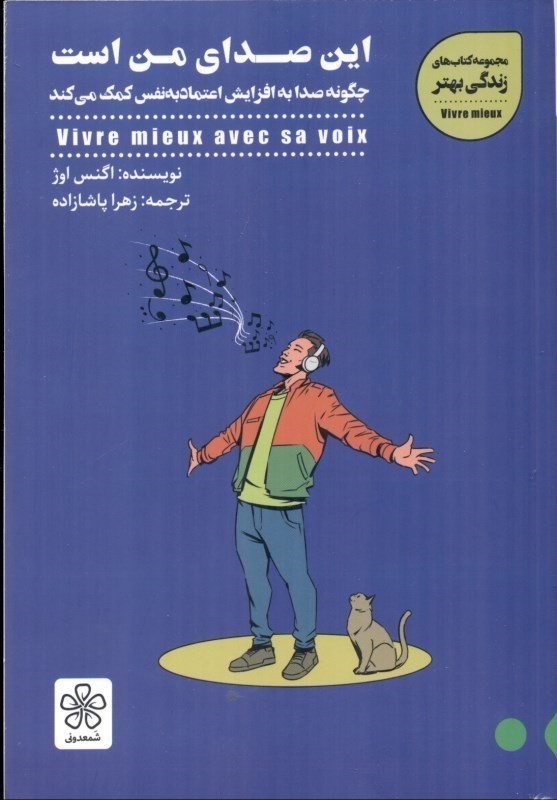 این صدای من است - 0