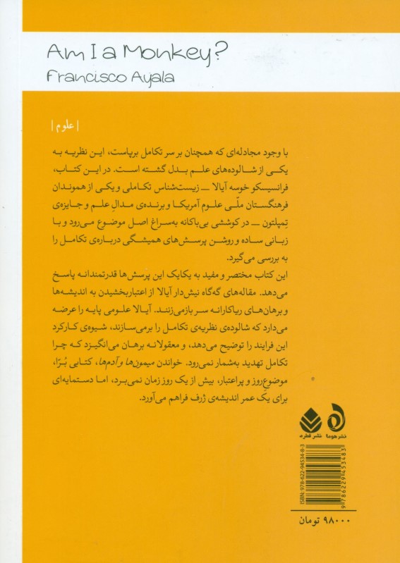 میمون ها و آدم ها - 1