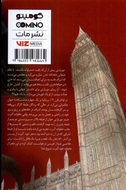 مانگا فارسی (موریارتی میهن پرست 1) - 1