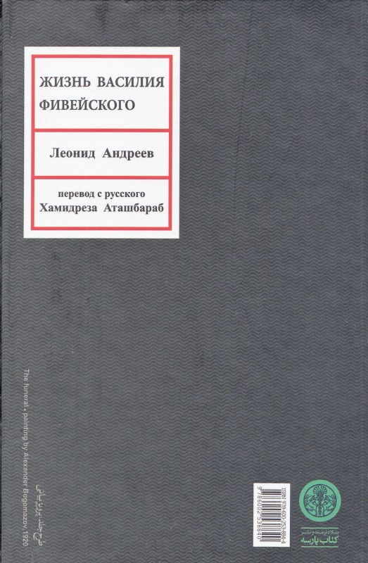 زندگی واسیلی - 1