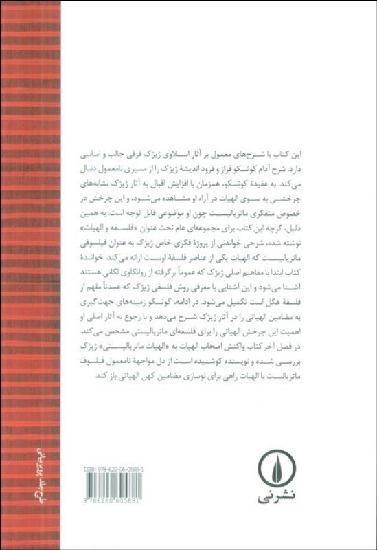 ژیژک و الهیات - 1