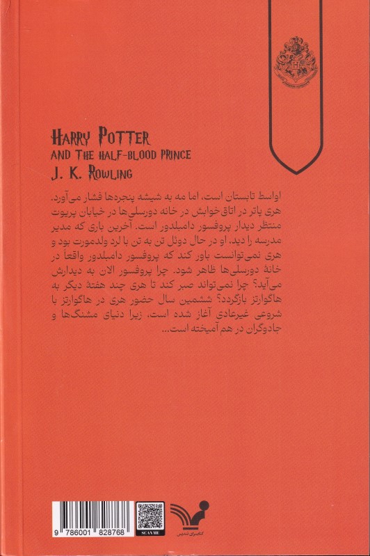 هری پاتر و شاهزاده 2 رگه - 1