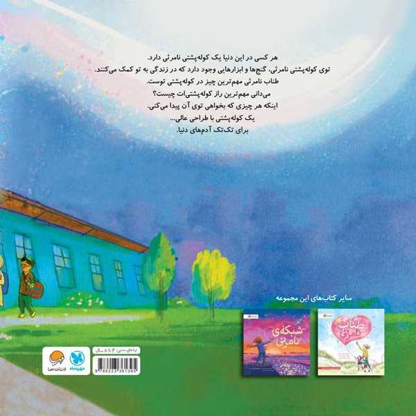 کوله پشتی نامرئی - 1