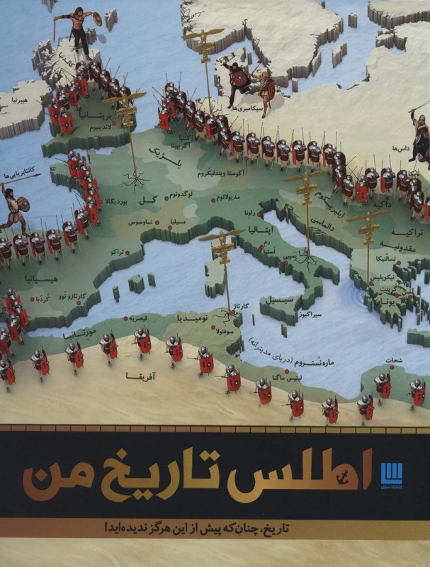 اطلس تاریخ من - 0