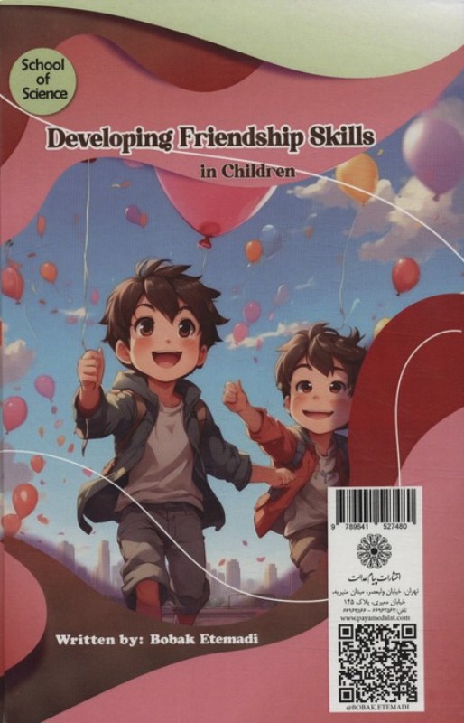 مهارت دوست یابی برای کودکان - 1