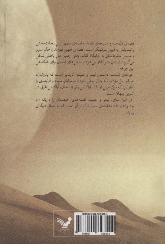 فرزندان تلماسه - 1