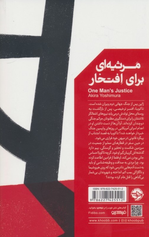 مرثیه‌ای برای افتخار - 1