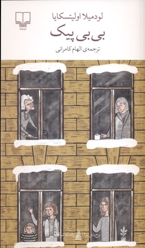 بی‌بی پیک - 0