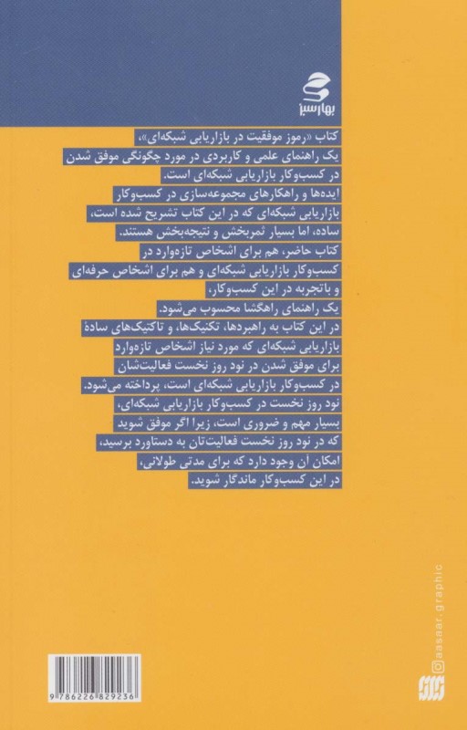 رموز موفقیت در بازاریابی شبکه‌ای - 1