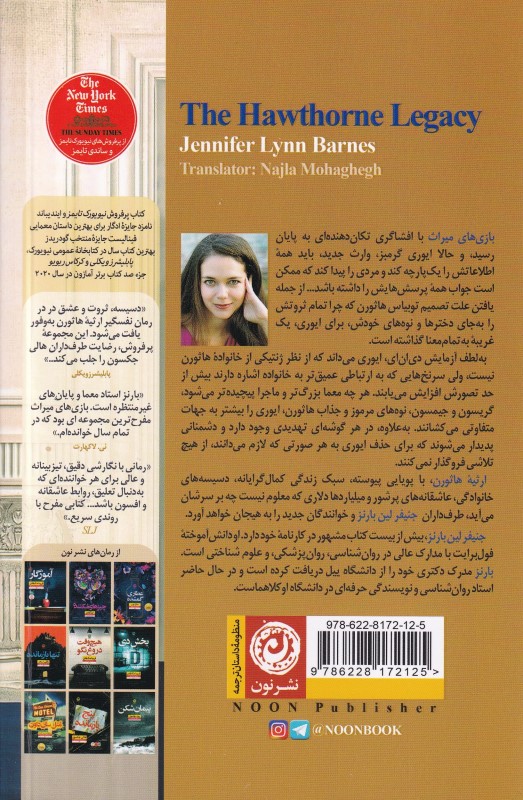 ارثیه هاثورن - 1