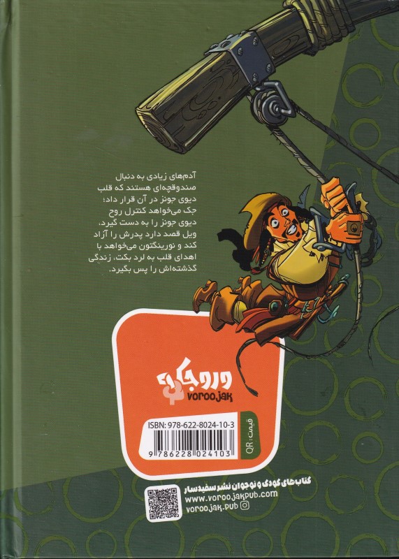 دزدان دریایی کاراییب (صنوقچه مرد مرده) - 1