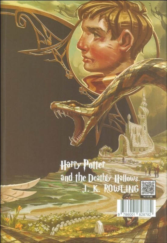 هری پاتر و یادگاران مرگ - 1