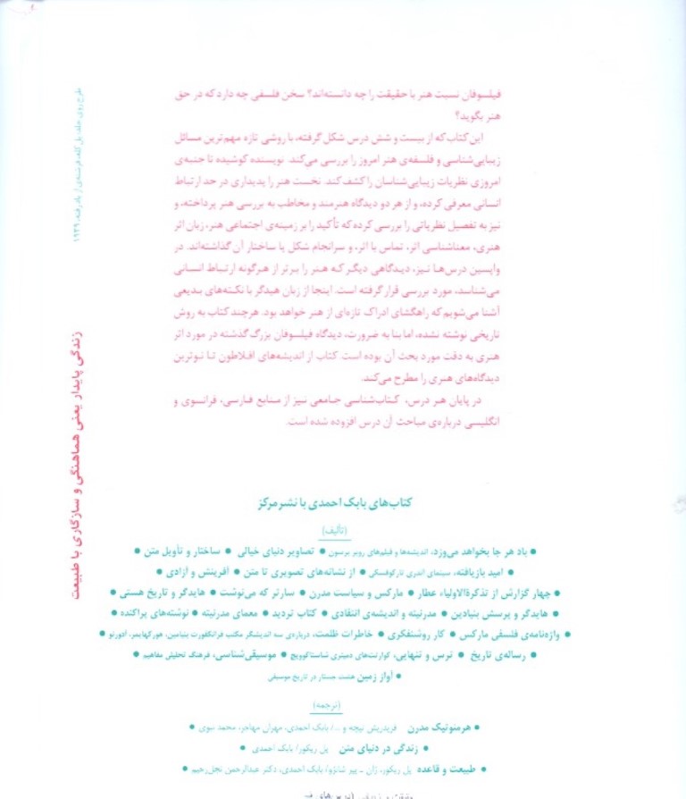 حقیقت و زیبایی (درس‌های فلسفه هنر) - 1