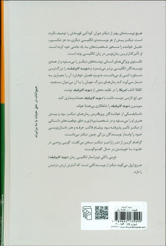 دیوید کاپرفیلد - 1