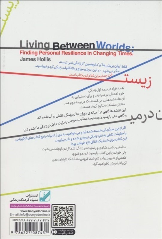 زیستن در میان دوران ها - 1