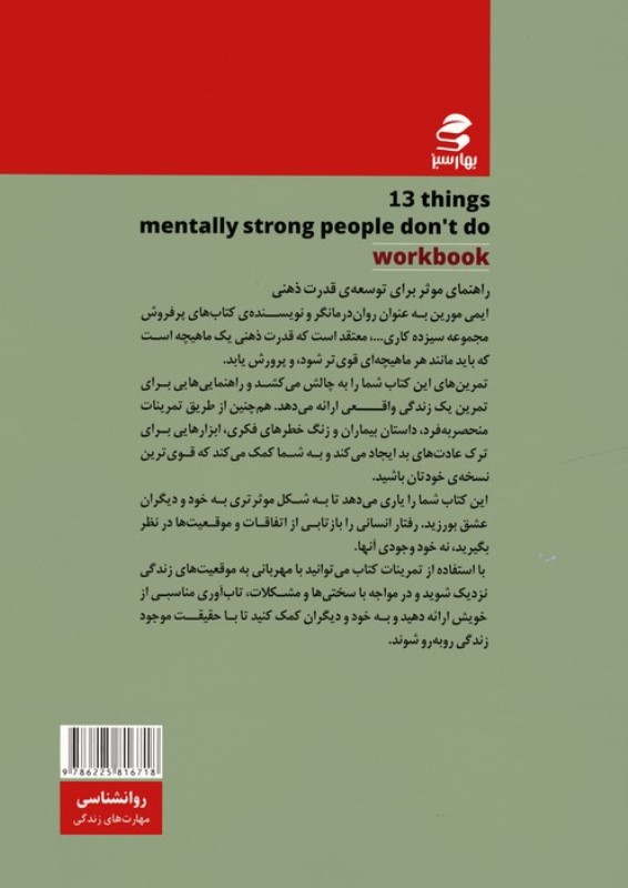 13 کار برای تاب آوری و عشق به خویشتن - 1