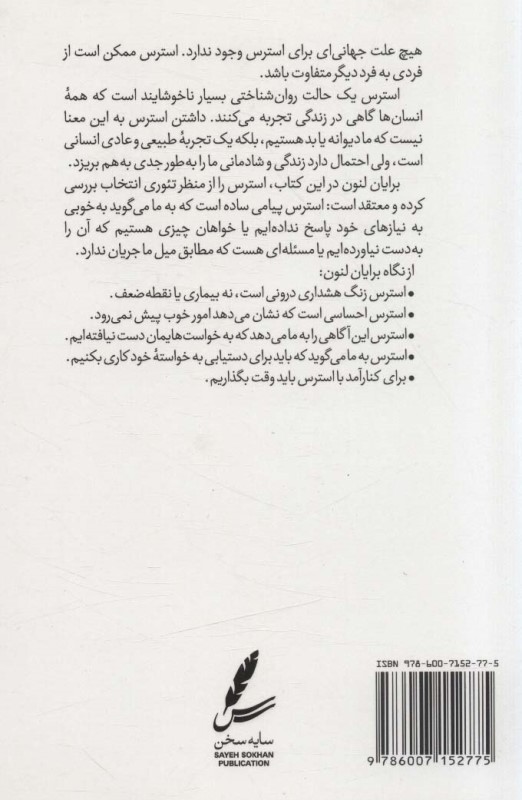 راهنمای تئوری انتخاب برای استرس - 1