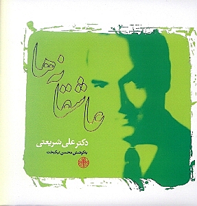 عاشقانه‌ها - 0