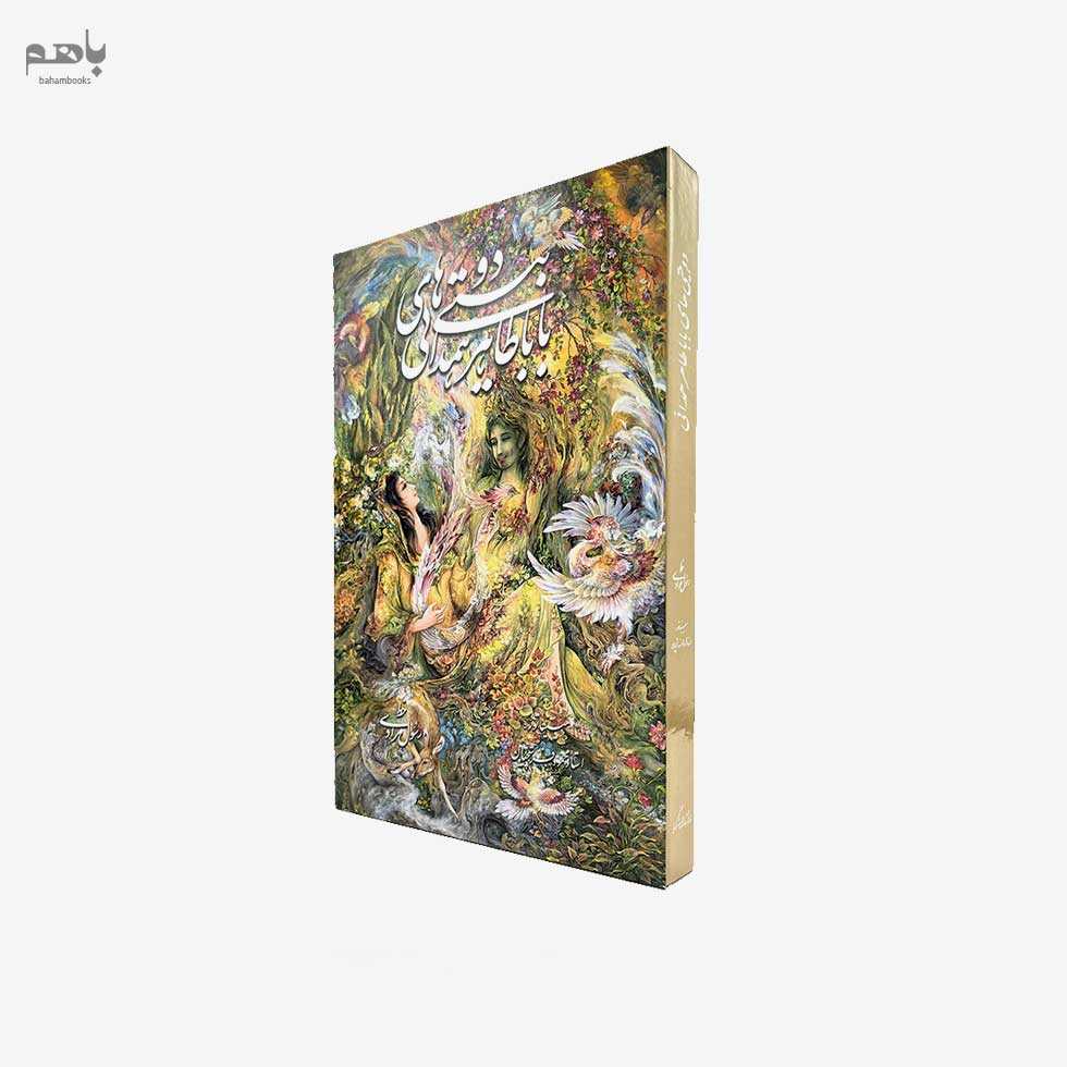 2 بیتی های بابا طاهر همدانی با مینیاتور 2 زبانه وزیری با قاب - 2