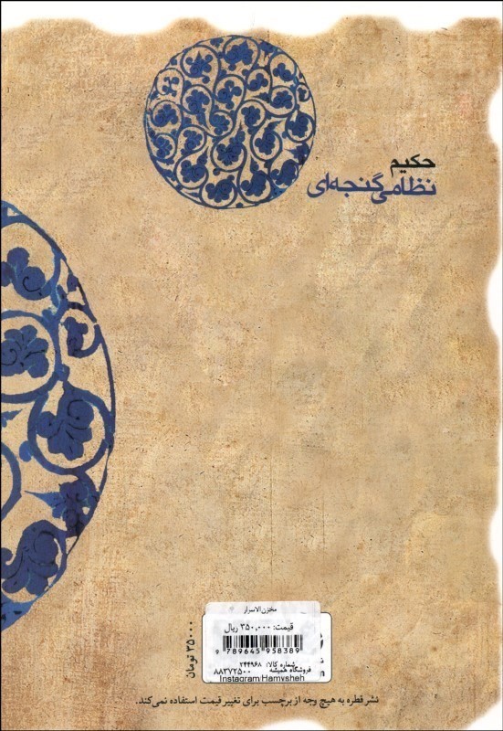 مخزن‌الاسرار - 1