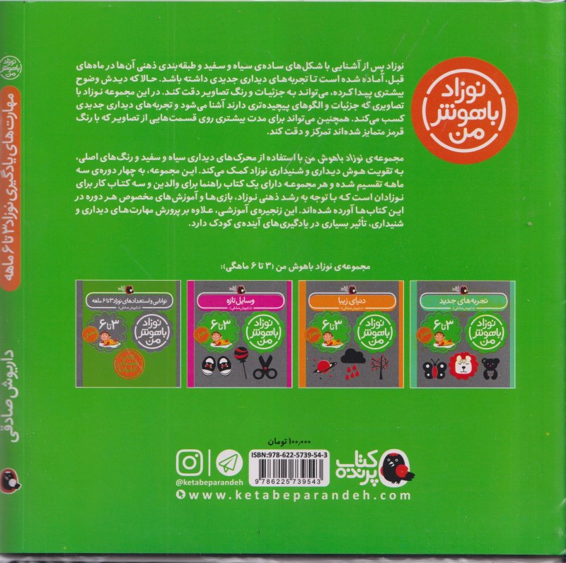 مهارت های یادگیری نوزاد 3تا 6ماهه - 1