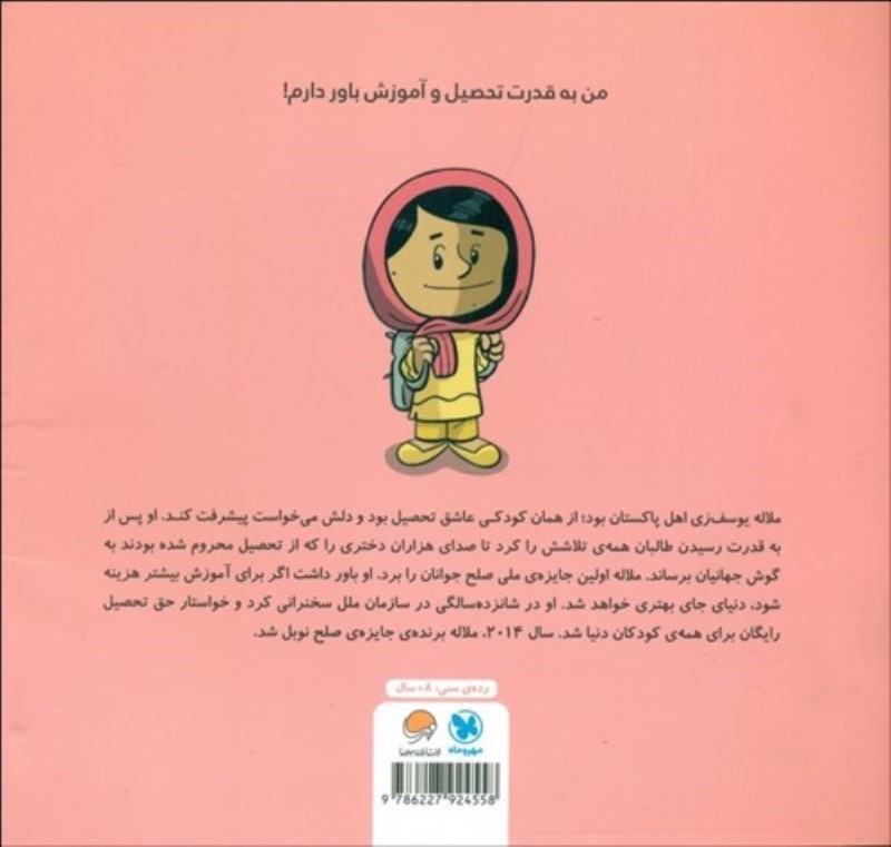 این منم ملاله یوسف زی (آدم های معمولی جهان را تغییر می دهند) - 1