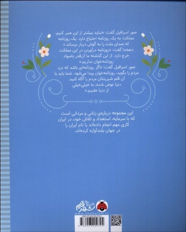 زنان و مردانی که ایران را ساخته اند (روزنامه آخرین خبر علی اکبر دهخدا) - 1