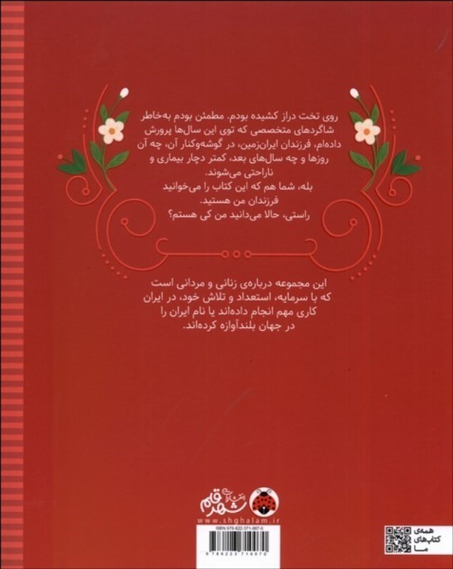 زنان و مردانی که ایران را ساخته اند (بیماری که پزشک شد محمد قریب) - 1