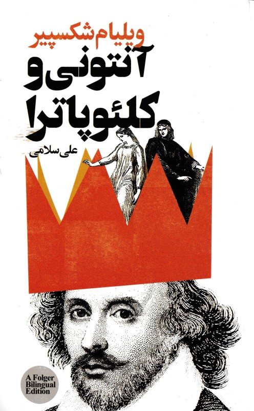 آنتونی و کلئوپاترا