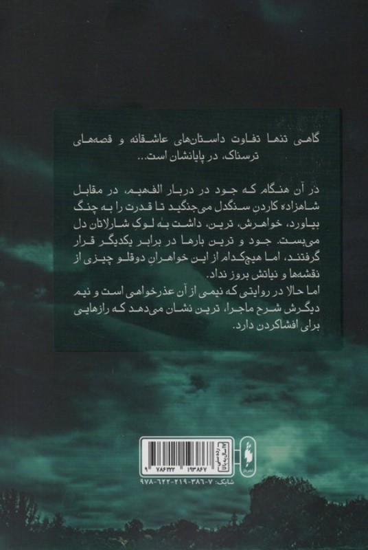 پادشاه پریان (خواهران گمشده) - 1