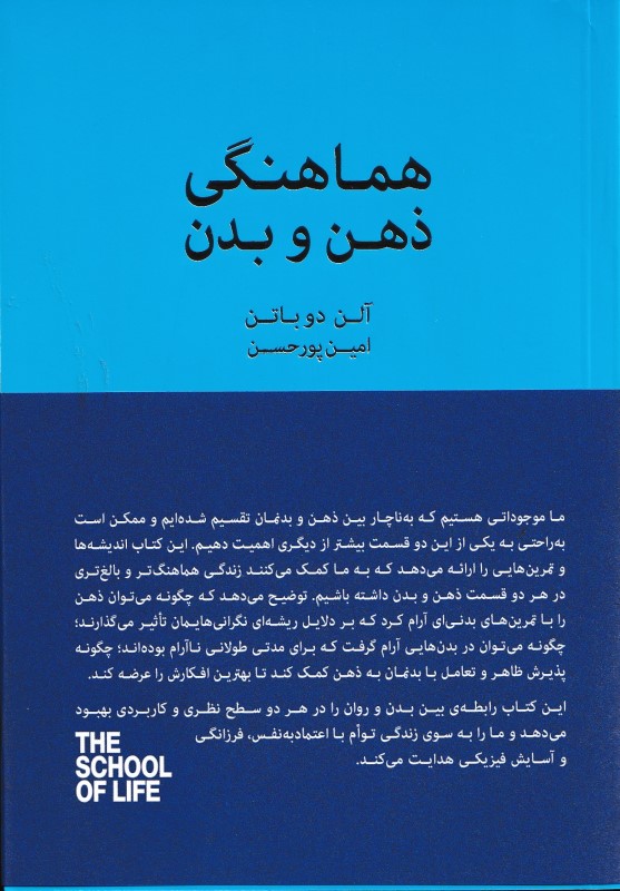 هماهنگی ذهن و بدن (مجموعه مدرسه زندگی)