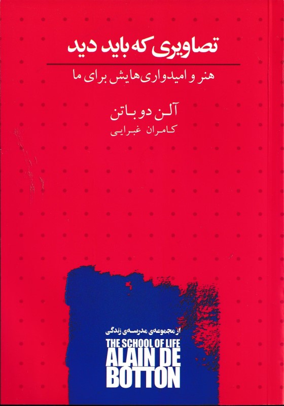 تصاویری که باید دید هنر و امیدواری هایش برای ما