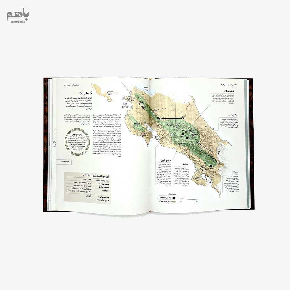 دایرة المعارف مصور قهوه - 1