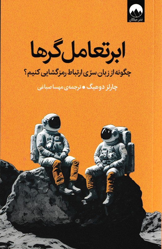 ابر تعامل گرها