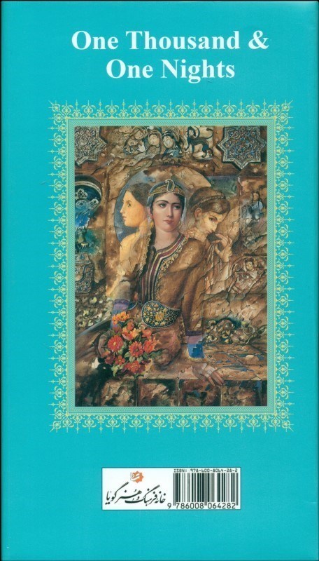 1001 شب (2 جلدی) - 1