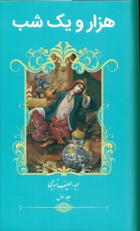 1001 شب (2 جلدی) - 0