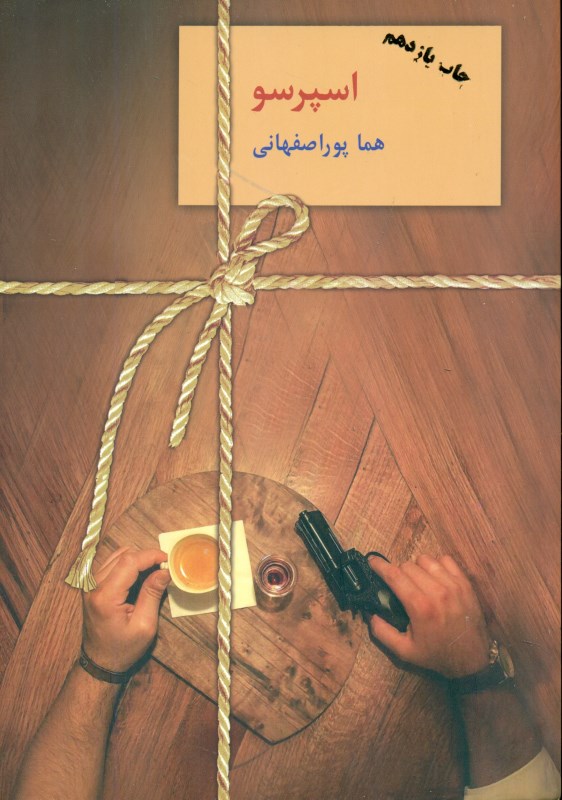 اسپرسو  (3 جلدی)