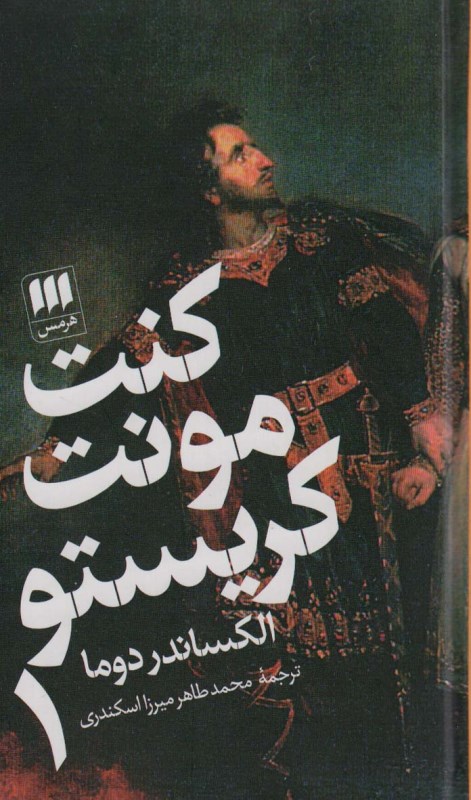 کنت منت کریستو (2جلدی) - 0